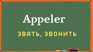 ТОП 80 Французских Глаголов на каждый день! 🇨🇵 Отработка французских слов.