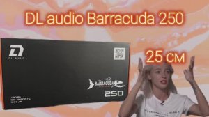 Новинка 25см! Для любителей басов! 25 см динамик от 50герц? DL Audio Barracuda 250 4490р.