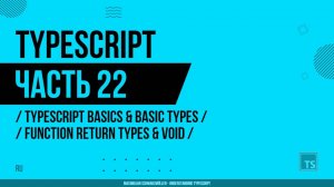 TypeScript - 022 - TypeScript Basics & Basic Types - Function Return Types & void