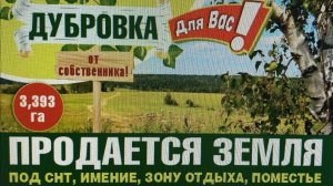 Продам Участок 340 соток под Родовое поместье в 8 км от Малоярославца, деревня Дубровка собственник