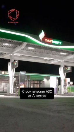 Строительство АЗС #азс #строительствоазс #автозаправка