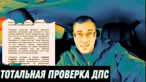 ДПСники перегибают палку в поисках "горячего видео" | Тотальный досмотр на спецрейде "АНАКОНДА"