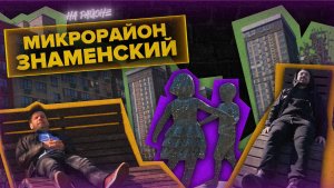 #3 выпуск программы «На районе» , телеканал Краснодар.