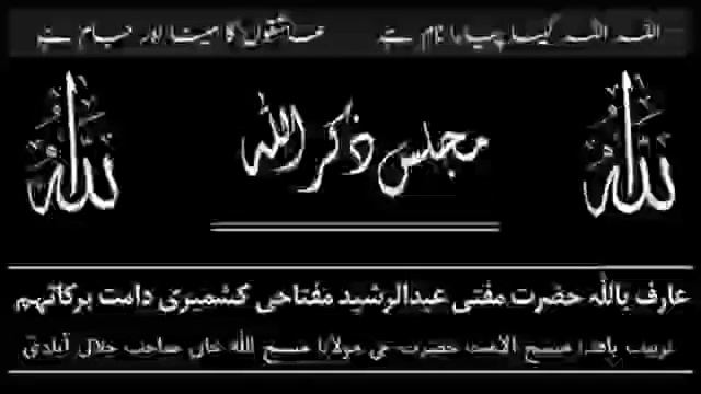 Zikr Majlis | 17 Jan 2019 | Mufti Abdul Rasheed Miftahi DB