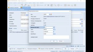 Учет в 2-х единицах измерения в лесозаготовительной и торговой организации в Инфо-предприятии