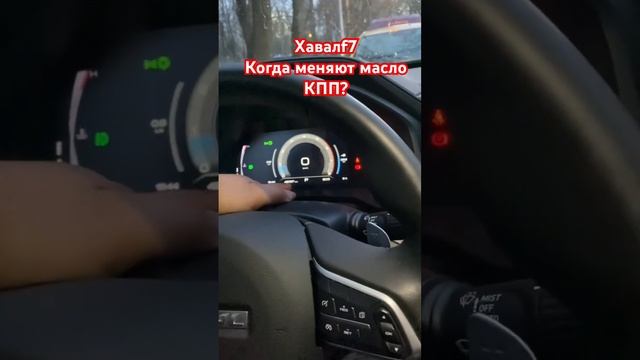Хавалf7 когда меняют масло кпп ?КАЧАН МАЙЫН АЛМАШТЫРАМ😳 #москва #havalf7 #продажи смотреть онлайн