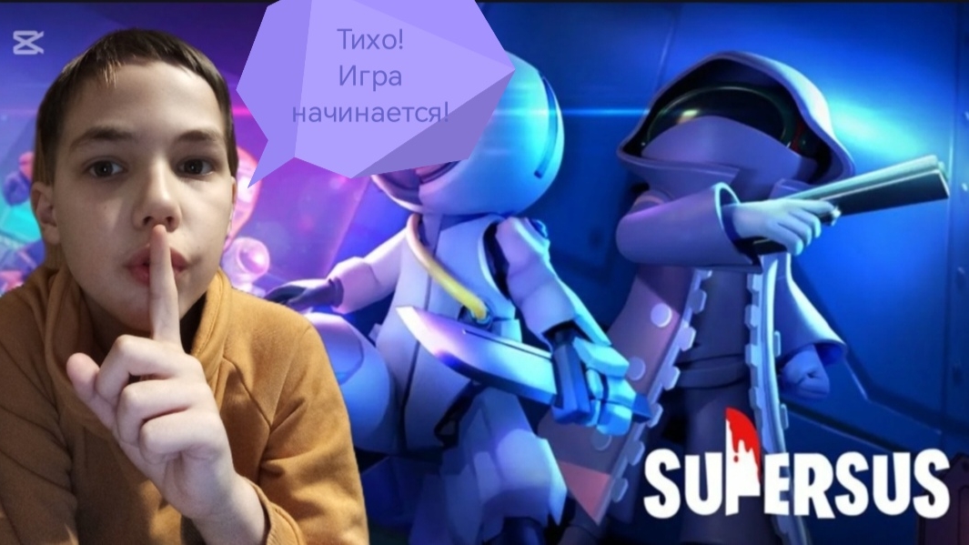 1 СЕРИЯ И ПЕРВАЯ ИГРА ► SUPER SUS #1