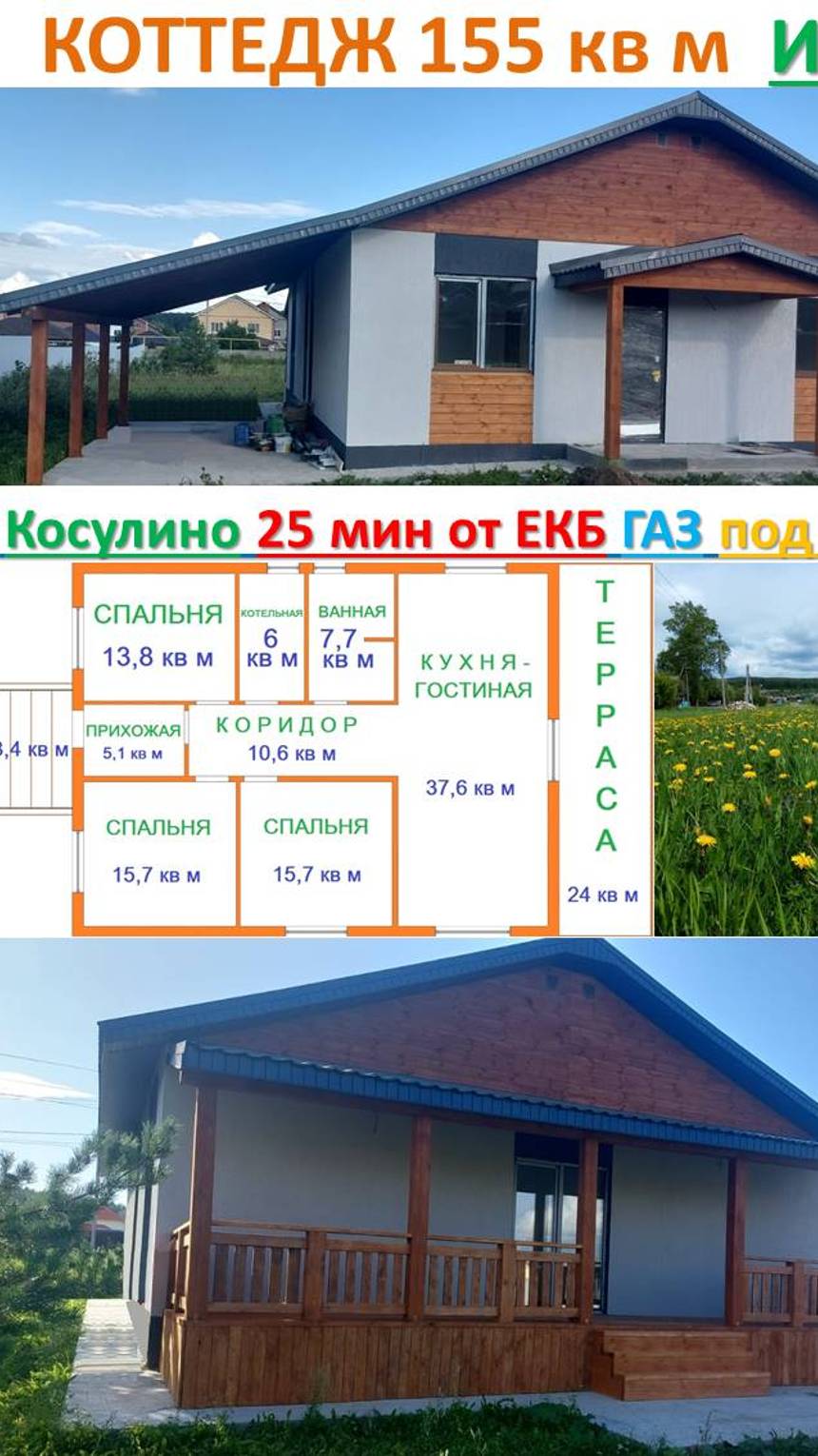 Новый дом в центре Косулино под ключ, газ на участке, навес для машины - гараж,  +7-922-179-4-179