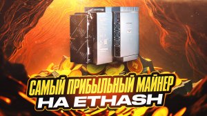 ОБЗОР BOMBAX EZ100 PRO | ЛУЧШИЙ АСИК МАЙНЕР НА АЛГОРИТМЕ ETHASH | ЦЕНА, ДОХОДНОСТЬ, ХАРАКТЕРИСТИКИ