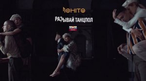 Мохито  Разрывай танцпол