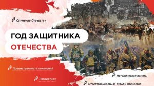 03-Год защитника Отечества
