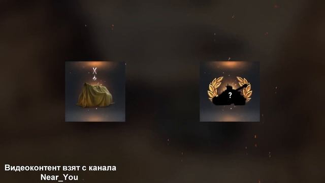 ☑️Танки за боны в режиме "Натиск" и 3D стили за новый Б.П☑️ смотреть онлайн