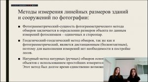 Измерение линейных размеров тел по фотографии