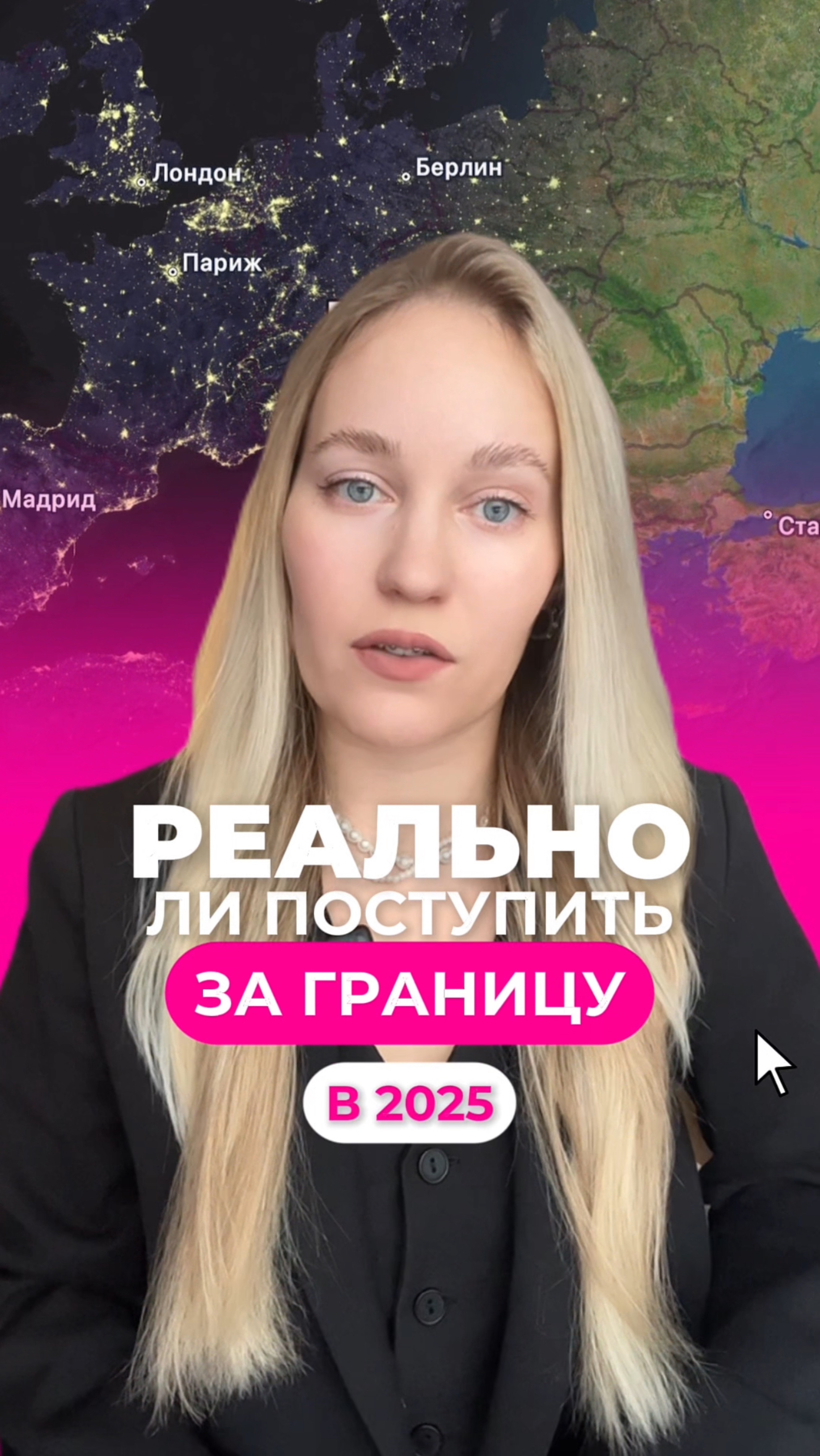 Можно ли поступить за границу в 2025?🤔