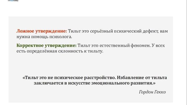 1.Избавься от тильта сегодня. Покерная психология. смотреть онлайн