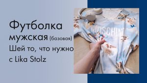 Футболка мужская базовая