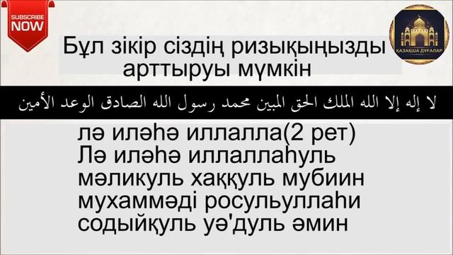 Байлық ризық арттыратын дұға Байлык арттыратын дұға.    #байлық #ризк #үйлену