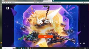 гайд как скачать tanks blitz на пк