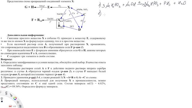 Разбор заданий регионального этапа олимпиады по Химии 9 класс (2/5)