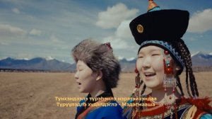 МЭДЭГМААША – СОЙЖИНА ЭРДЫНЕЕВА | КЛИП