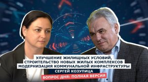 ВОПРОС ДНЯ: Сергей Козупица - министр строительства, архитектуры и ЖКХ Херсонской области