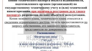 Какие КОПИИ документов из реестрового дела объекта недвижимости можно заказать через МФЦ!