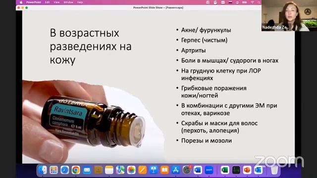 Антимикробное Эфирное масло Равинтсара Ravintsara doTERRA смотреть онлайн