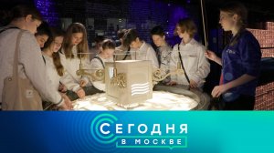 «Сегодня в Москве»: 27 января 2025 года