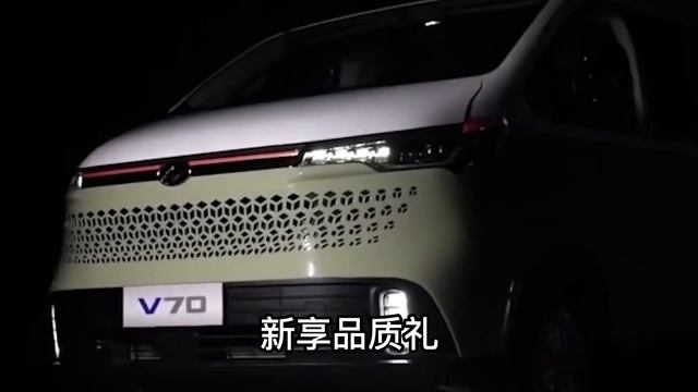 上汽大通MAXUS新途 V70正式上市