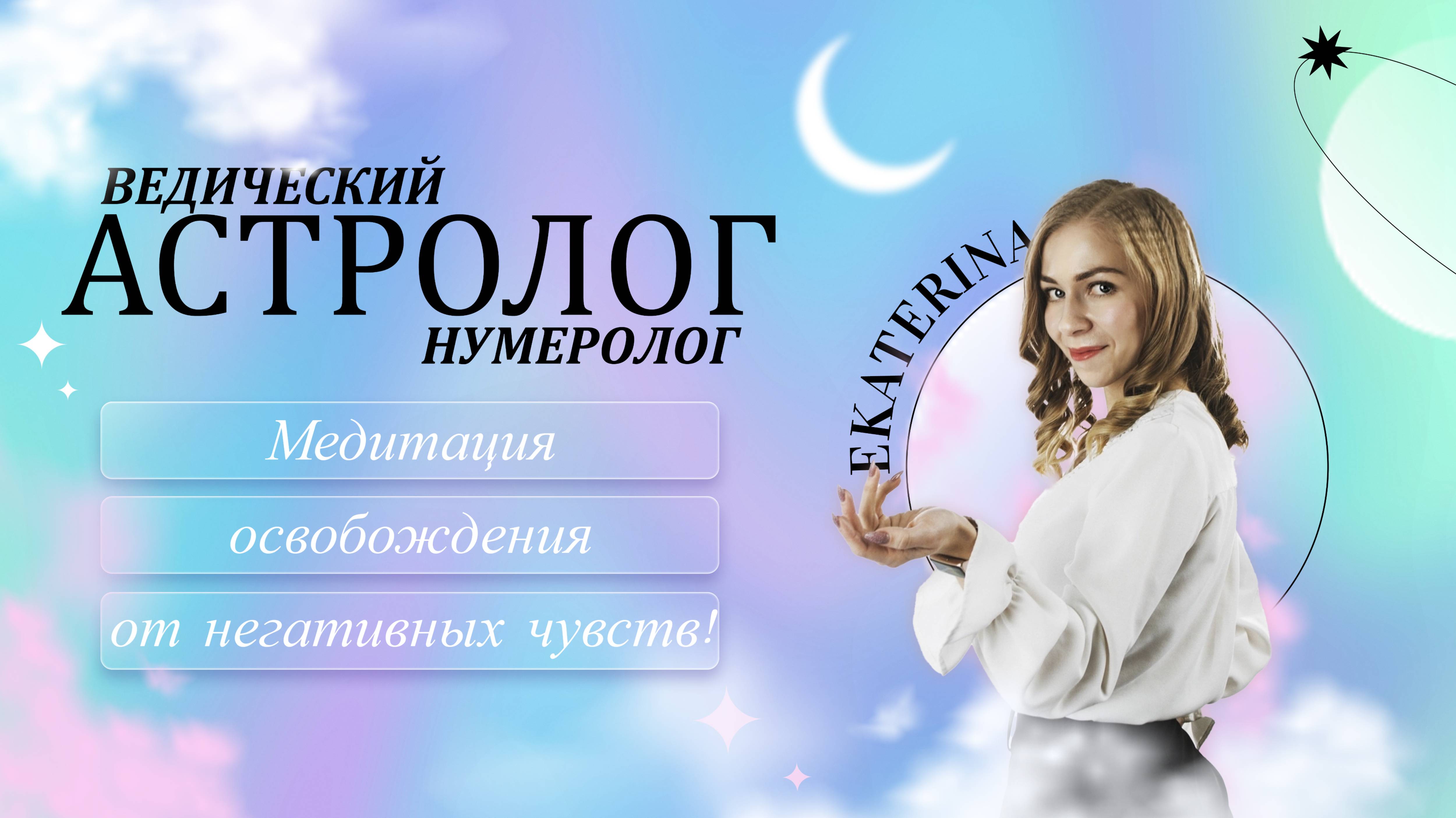 Волшебная Таблетка для Души ✨ Медитация для Освобождения от Негативных Чувств