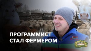 Вернулся из Европы в Беларусь и создал свою ферму. "Я из деревни". деревня Збойск