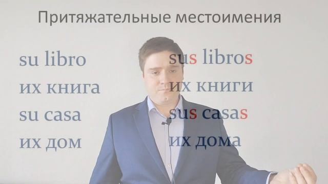Притяжательные местоимения