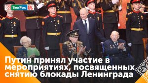 Владимир Путин принял участие в памятных мероприятия