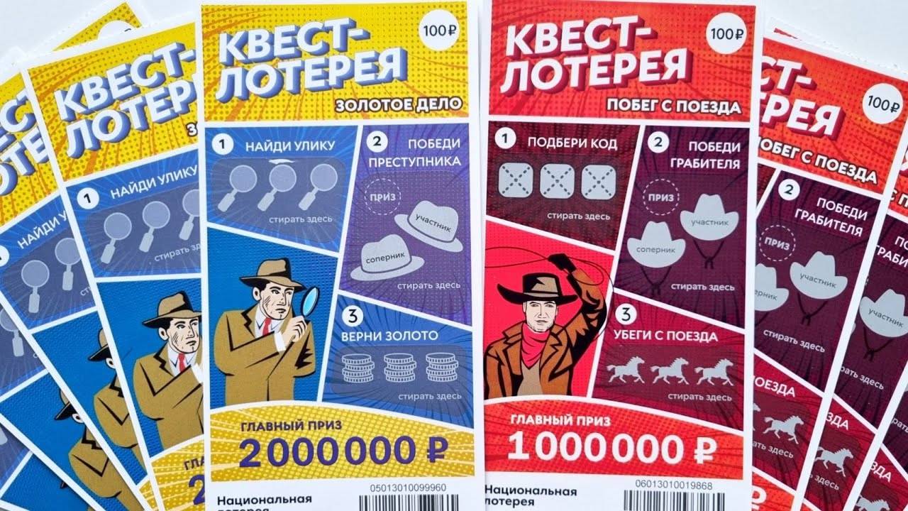 Квест Лотерея, Национальная Лотерея смотреть онлайн