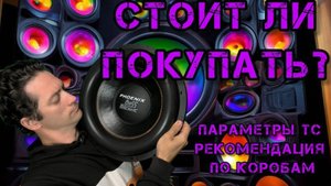 Phoenix Bass Machine 15 - обзор, функционал,замер и рекомендации