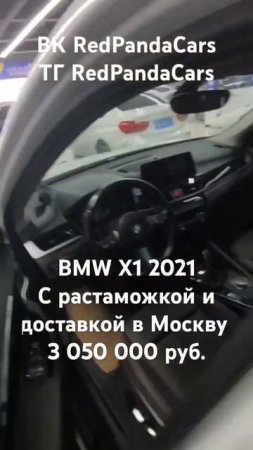BMW X1 2021, 1.5, 140л/с, 35000км. #растаможка #бмв #bmw #bmwx5 #растаможка #китай #авто #машина #x1