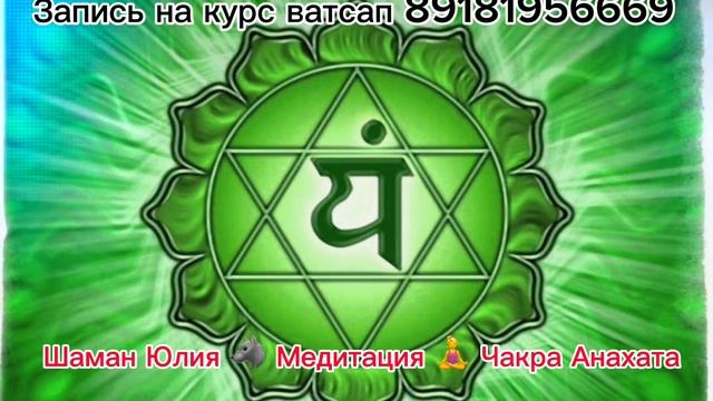 Анахата 🧘♀️ Мощная медитация 🧘♀️