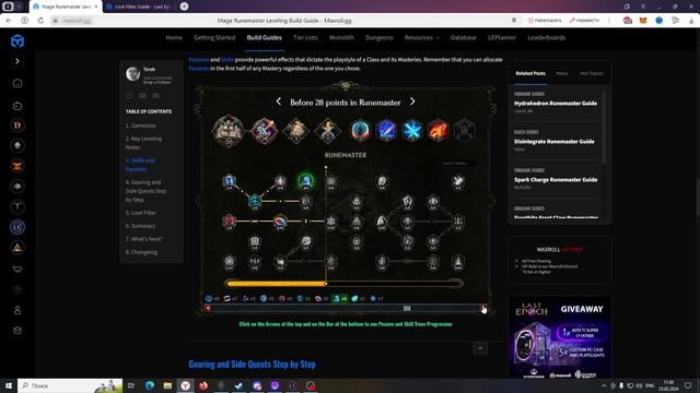 КАК БЫСТРО ПРОКАЧАТЬСЯ НОВИЧКУ?РУНМАСТЕР LAST EPOCH смотреть онлайн