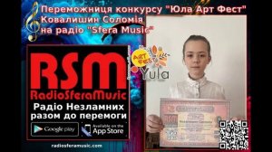 Переможниця конкурсу Юла Арт Фест - Ковалишин Соломія на радіо RSM