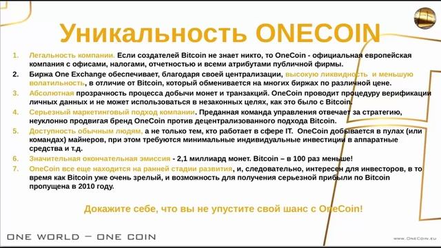 Мини презентация. Цена монеты OneCoin смотреть онлайн