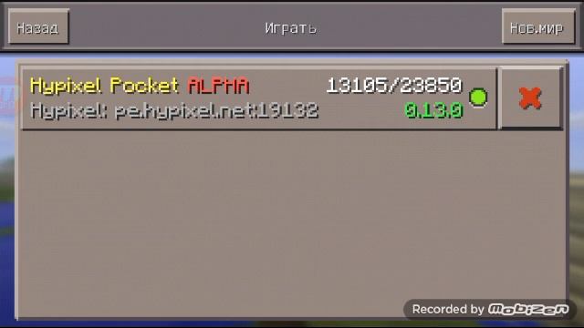 Сервер Hypixel для майнкрафт пе 0.13.1 смотреть онлайн