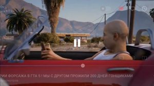Форсаж gta 5 онлайн (часть 3)