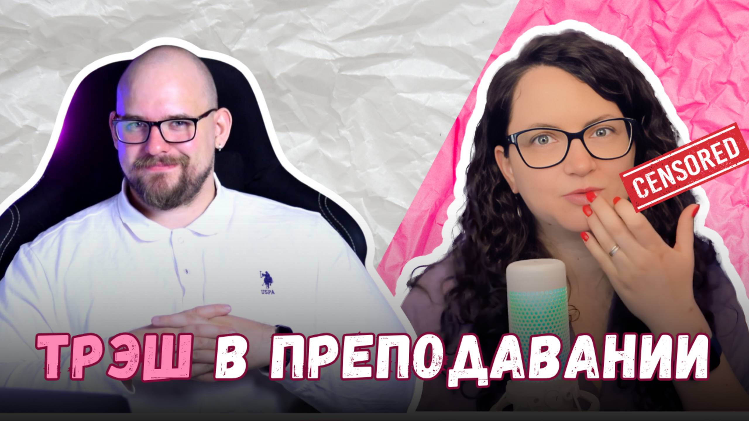 Путь преподавателя: Бородатый лингвист