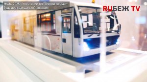 Новости транспортной безопасности丨Выпуск №16 от 27.01.2025 丨Журнал RUБЕЖ