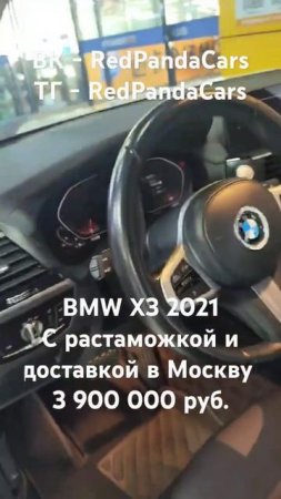 BMW X3 2021, 2Т, 218л/с, 50.000км.#китай #bmw #бмв #растаможка #авто #доставка #машина #automobile