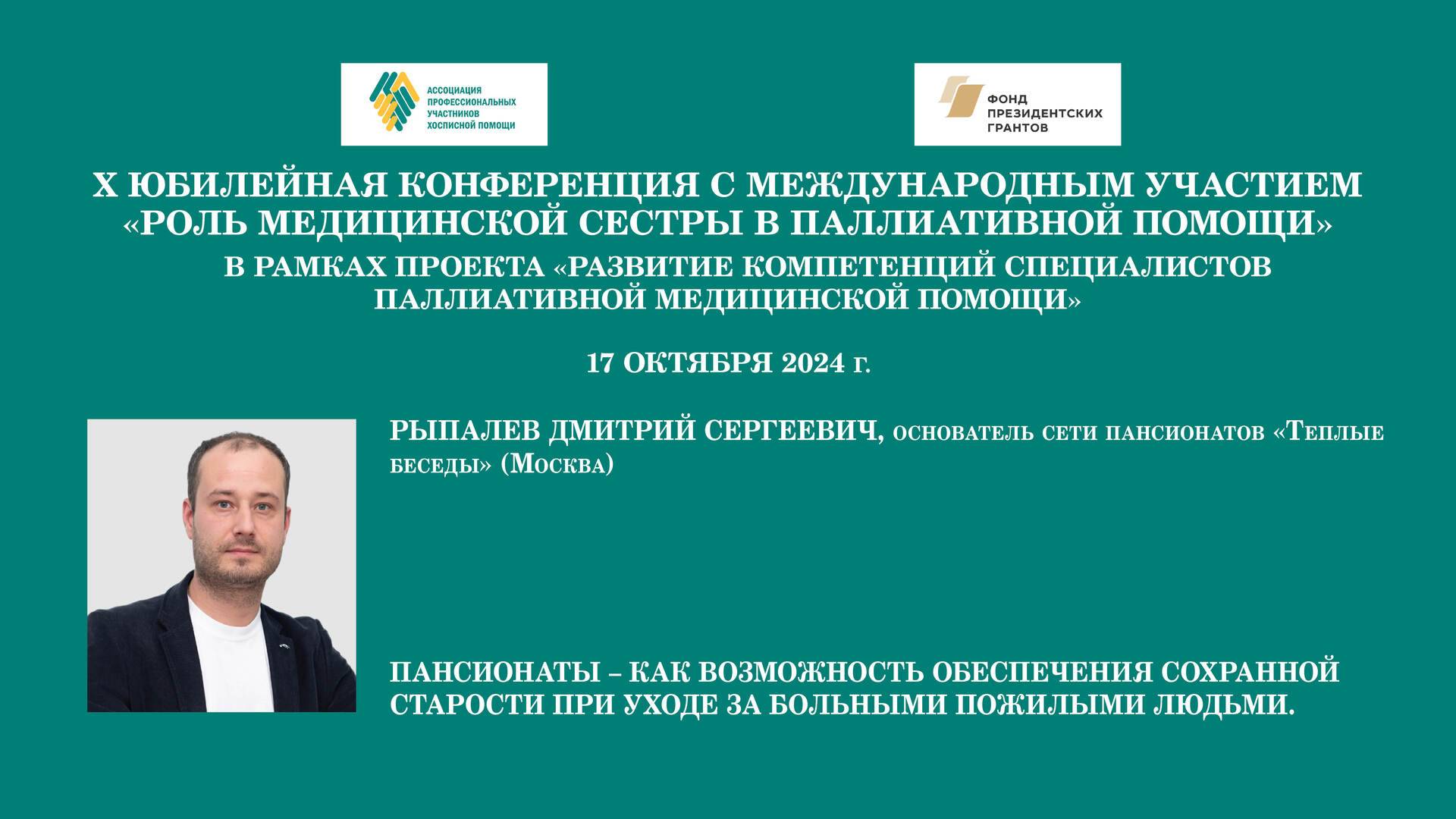 Пансионаты – как возможность обеспечения сохранной старости при уходе за больными пожилыми людьми