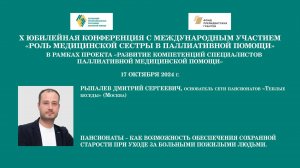 Пансионаты – как возможность обеспечения сохранной старости при уходе за больными пожилыми людьми