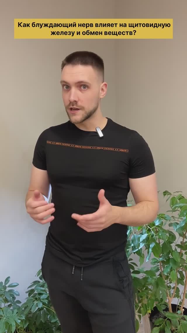 Блуждающий нерв, обмен веществ, щитовидная железа Как связаны?#блуждающийнерв #вагус #обменвеществ