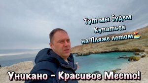 Отличное Место для Отдыха на Море в Голубой Бухте Севастополя 🏖️