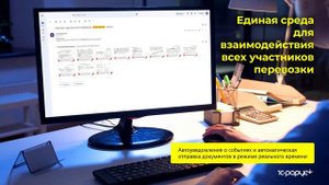 1С:Транспортная логистика, экспедирование и управление автотранспортом КОРП
